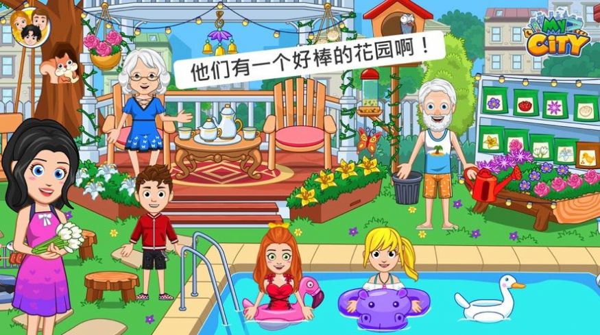 我的小鎮(zhèn)兒童俱樂(lè)部游戲中文手機(jī)版截圖4