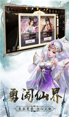 仙道第一小白臉手游紅包版截圖4