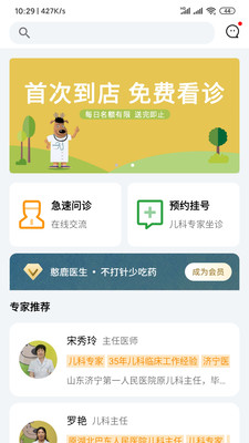 憨鹿先生兒科診所APP用戶端截圖2