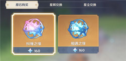原神糾纏之緣有什么用？相遇之緣糾纏之緣作用介紹