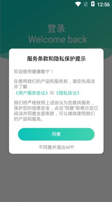 健康睢寧APP客戶端截圖2