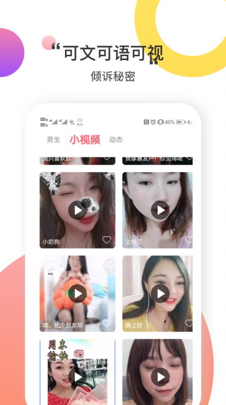 附近戀愛(ài)社APP手機(jī)版截圖4
