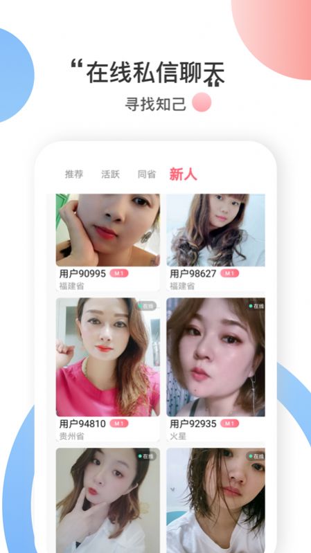 附近戀愛(ài)社APP手機(jī)版截圖3