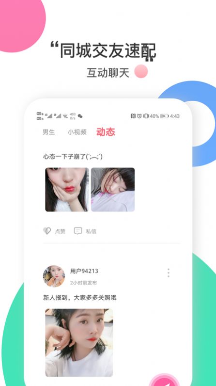 附近戀愛(ài)社APP手機(jī)版截圖2
