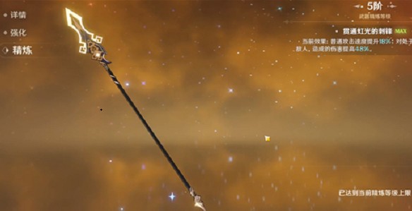 原神武器精煉攻略：5階武器精煉材料升級(jí)成本一覽