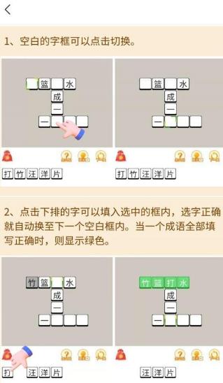 成语点点点红包版游戏附答案下载截图3: