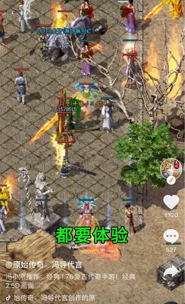 原始傳奇馮導代言手游版截圖3