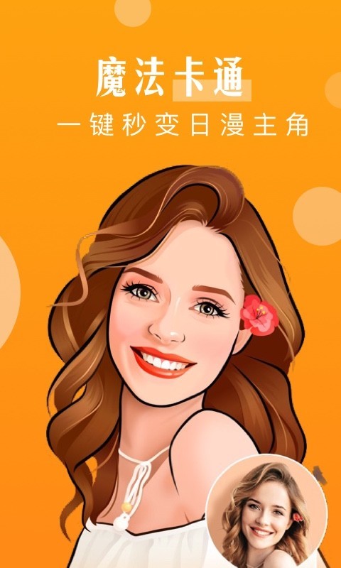魔幻相機(jī)最新版本APP下載安裝截圖3