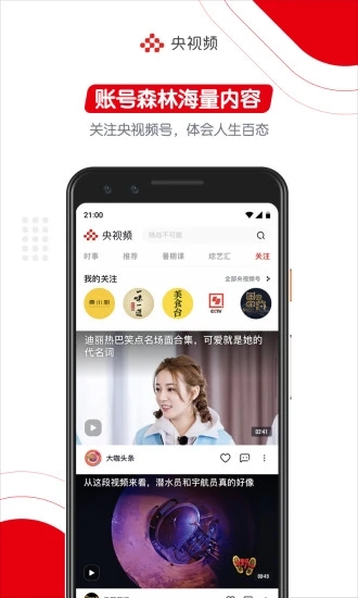 央视频道下载app版截图2: