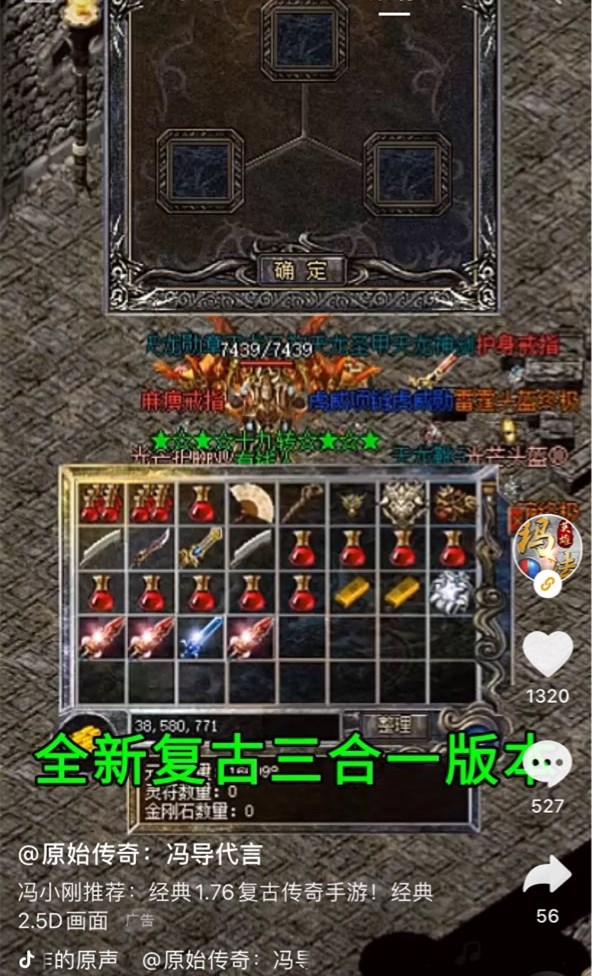 原始傳奇馮導代言手游版截圖4