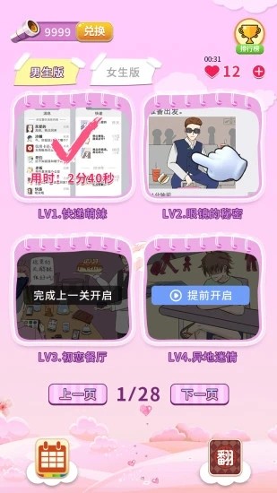 夫妻的秘密游戲安卓下載截圖3