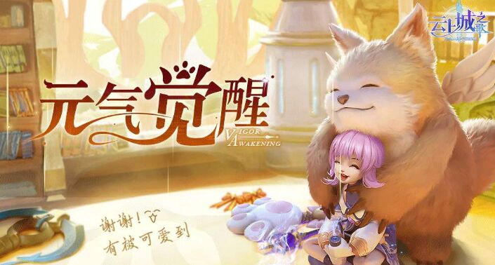 云上城之歌圣天使怎么來的？珍獸圣天使獲取方法攻略