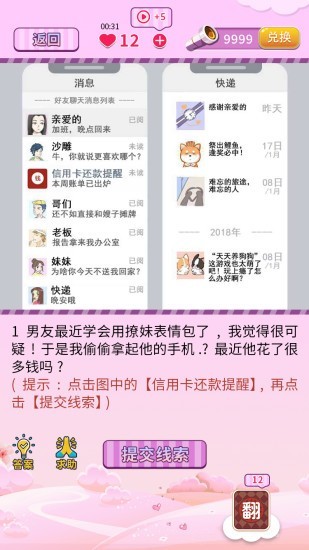 夫妻的秘密游戲安卓下載截圖1