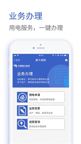 95598停電查詢網(wǎng)國家電網(wǎng)人工服務(wù)APP客戶端下載（南方電網(wǎng)）截圖4