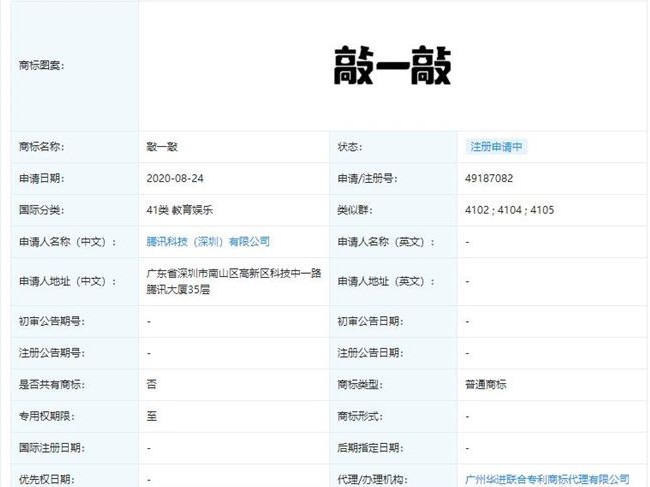 騰訊敲一敲是什么意思？騰訊申請注冊敲一敲商標(biāo)