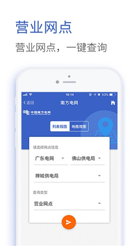 95598停電查詢網(wǎng)國家電網(wǎng)人工服務(wù)APP客戶端下載（南方電網(wǎng)）截圖2
