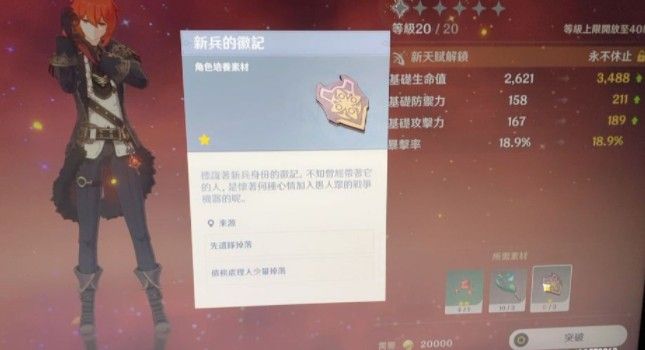 原神新兵的徽記在哪？新兵的徽記掉落位置獲取攻略
