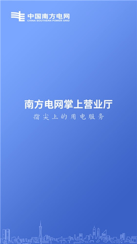 95598停電查詢網(wǎng)國家電網(wǎng)人工服務(wù)APP客戶端下載（南方電網(wǎng)）截圖3