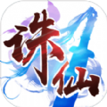 誅仙之劍來(lái)手游