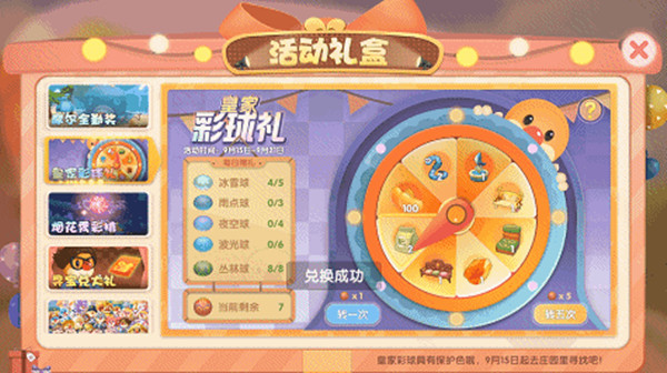 摩爾莊園手游雨點球怎么獲得？皇家彩球禮彩球位置大全