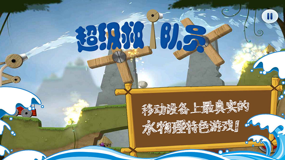 超級救火隊員2東品游戲免費最新版截圖1