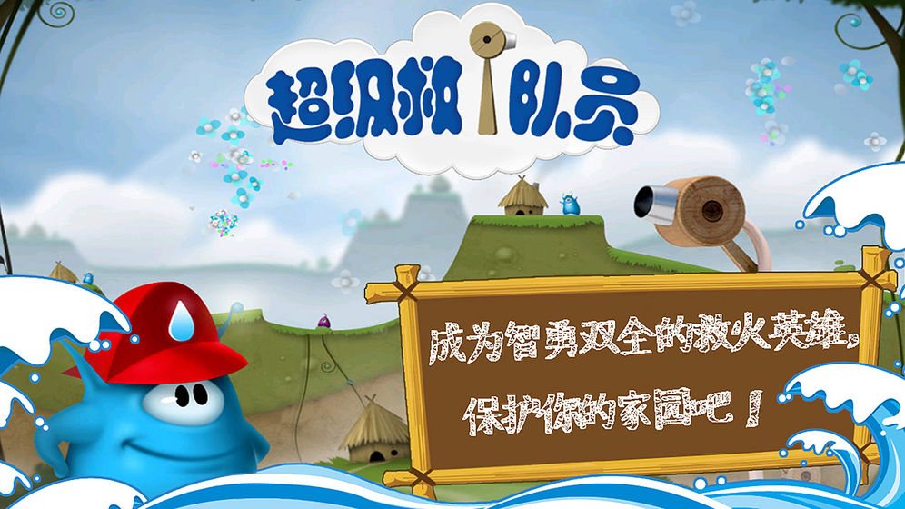 超級救火隊員2東品游戲免費最新版截圖2