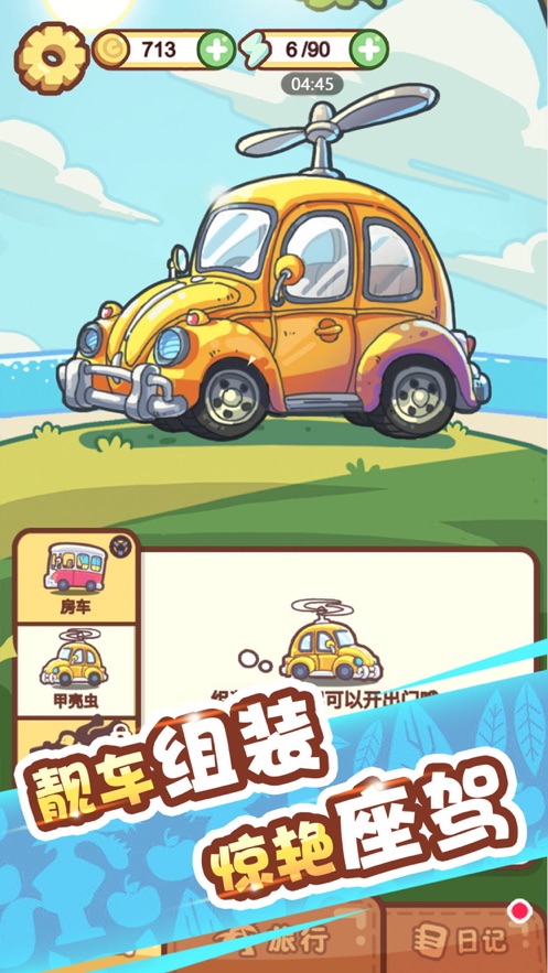 腦洞旅行游戲安卓版截圖2