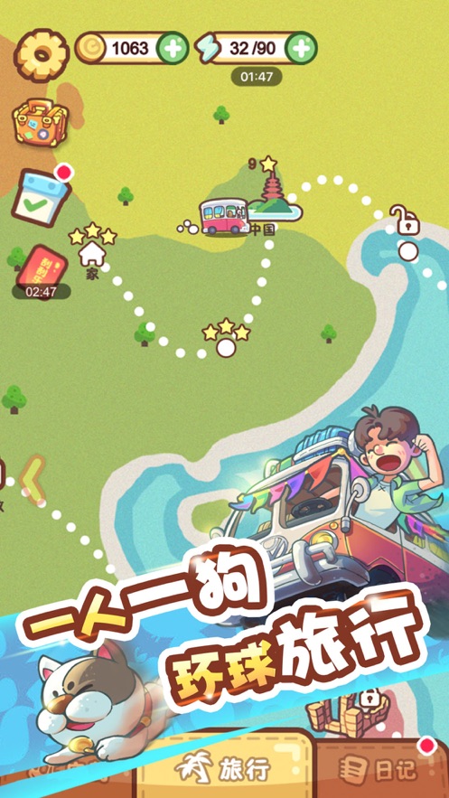 腦洞旅行游戲安卓版截圖1