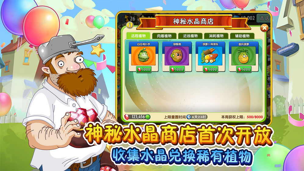 植物大戰(zhàn)僵尸2國慶版2020最新版下載截圖4