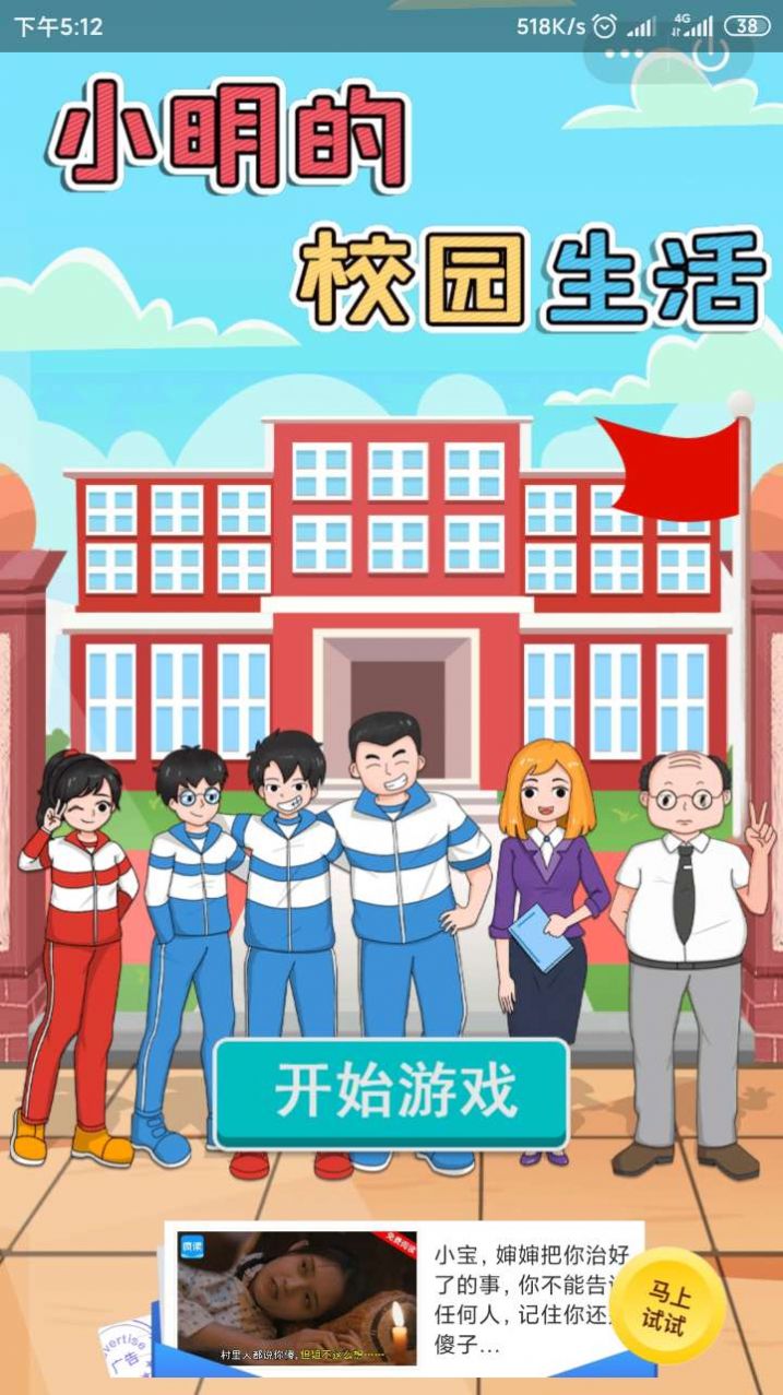 小明的校園生活小游戲最新安卓版截圖4