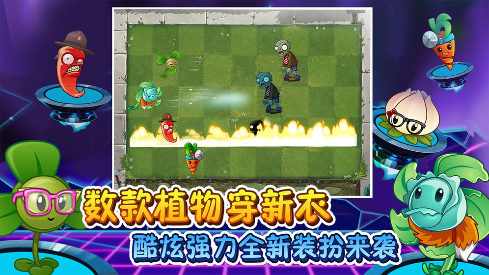植物大戰(zhàn)僵尸2國慶版2020最新版下載截圖3