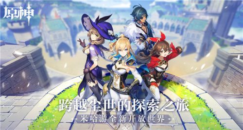 原神兌換碼大全：禮包CDK兌換碼領(lǐng)取地址