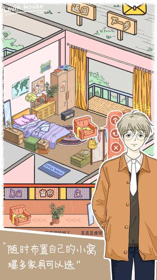 戀愛小屋游戲攻略完整版截圖2