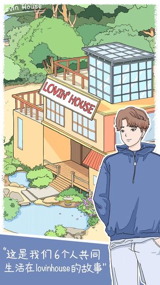 戀愛小屋游戲攻略完整版截圖4
