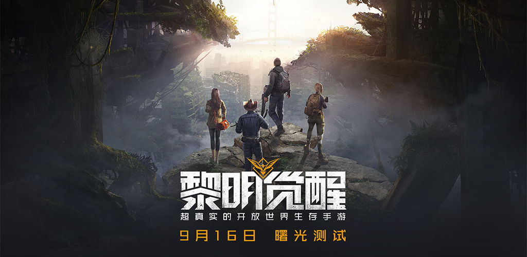 黎明覺醒怎么看自己獲得測試資格？9月16日曙光測試開啟搶先體驗(yàn)