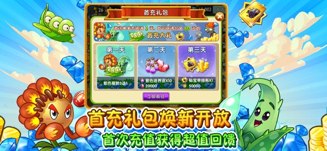植物大戰(zhàn)僵尸22.5.3全植物完整最新版截圖2