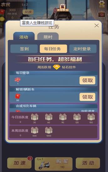 富貴人生游戲紅包版截圖1