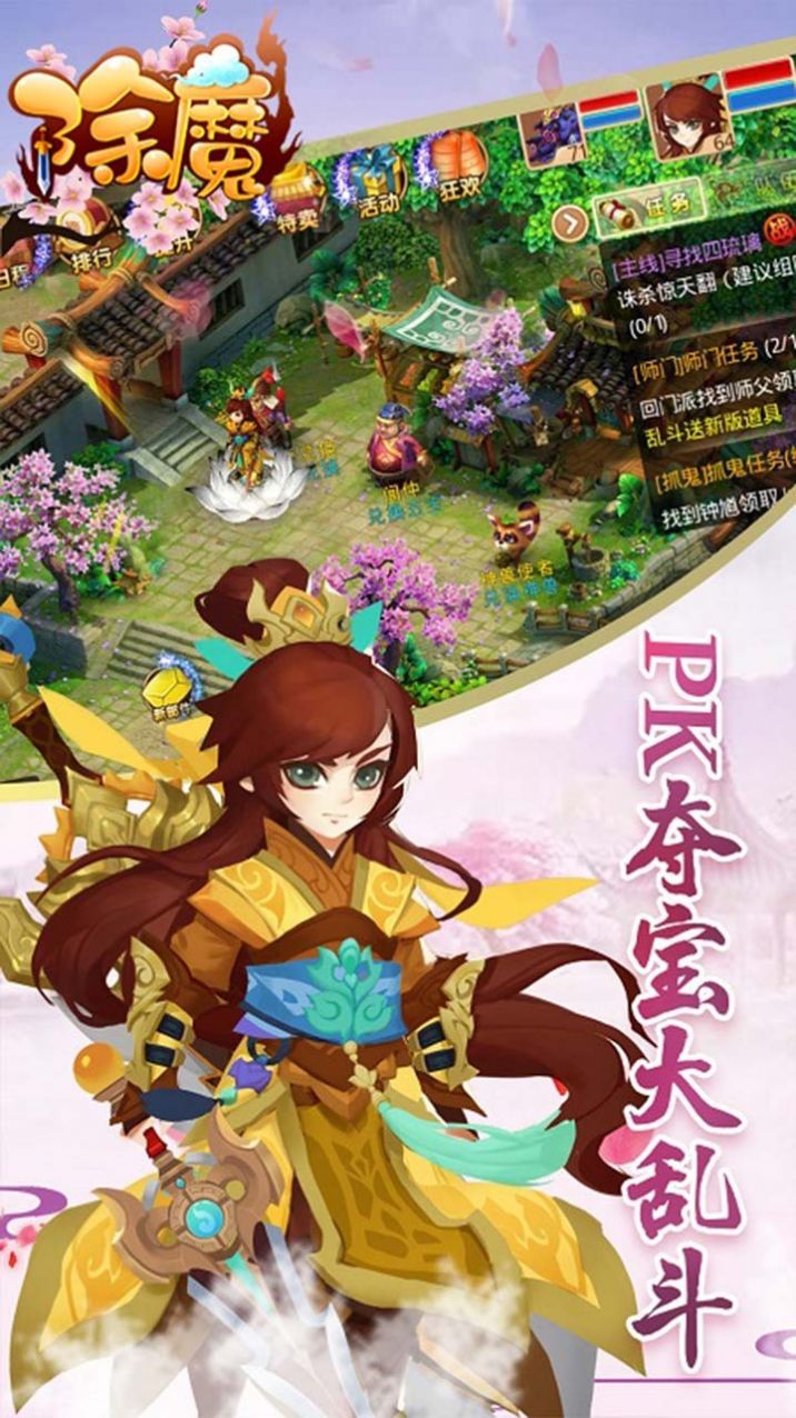 除魔降魔篇手游正式版截圖1