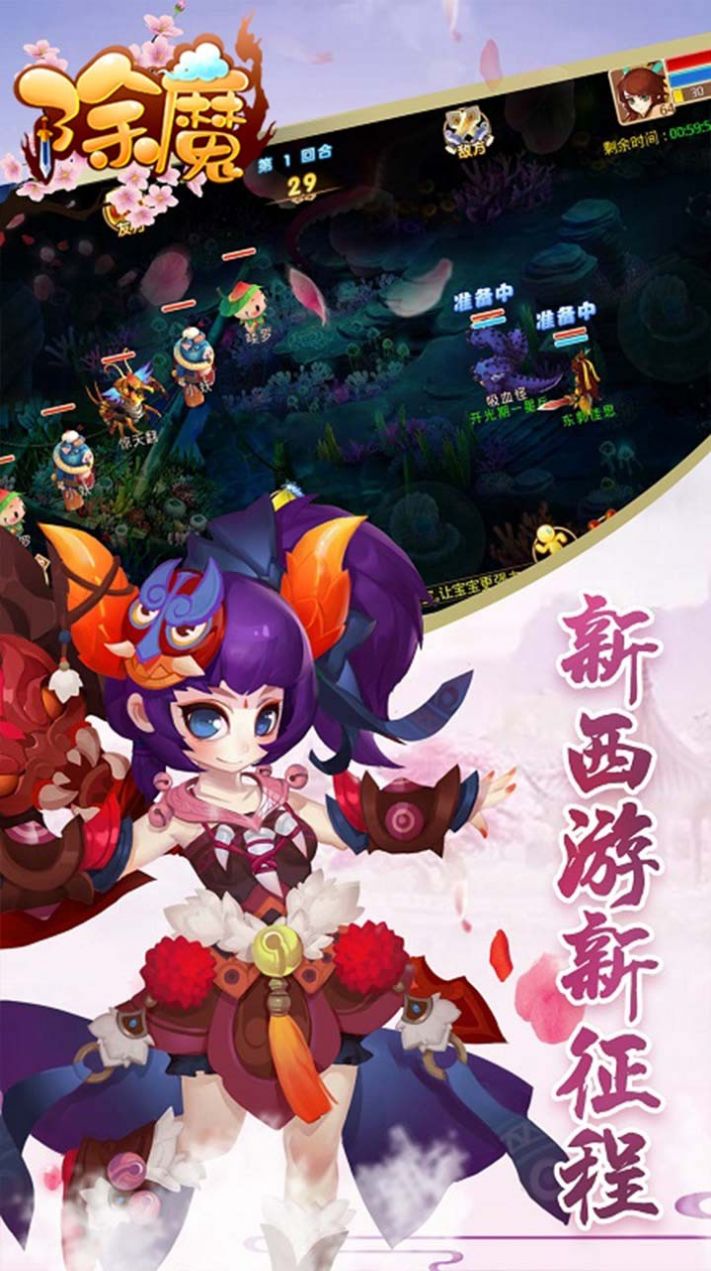 除魔降魔篇手游正式版截圖2