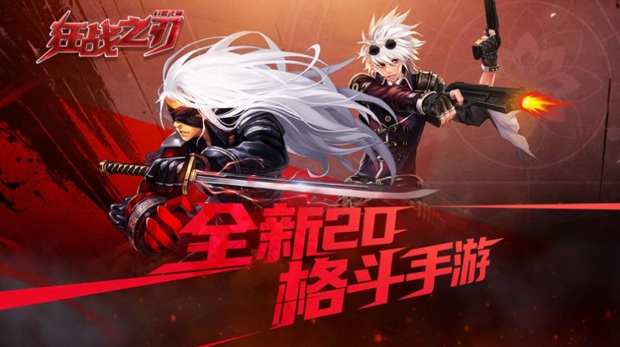狂戰(zhàn)之刃幻想飛仙正版手游截圖2
