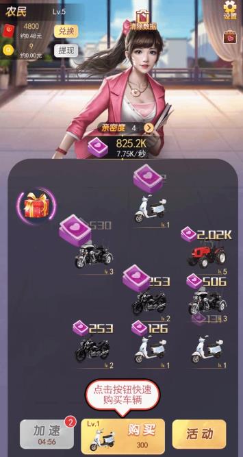 富貴人生游戲紅包版截圖2