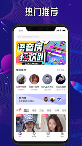 567語音包APP軟件安卓版截圖1