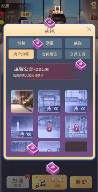 富貴人生游戲紅包版截圖3