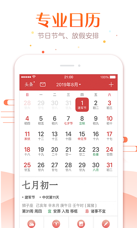 萬年歷2021年日歷下載免費安裝老黃歷黃道吉日結(jié)婚截圖3