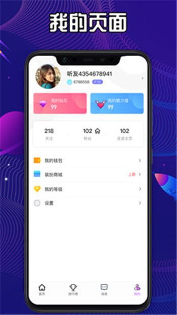 567語音包APP軟件安卓版截圖4