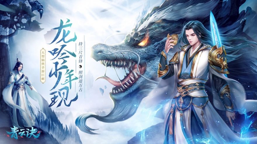 青云訣夢(mèng)回仙緣手游最新版截圖3