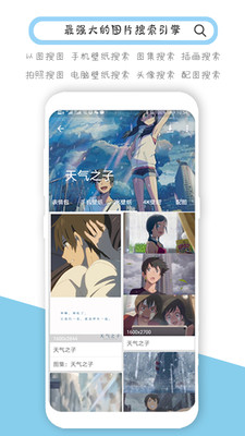 以圖搜圖神器軟件下載最新版2020截圖4