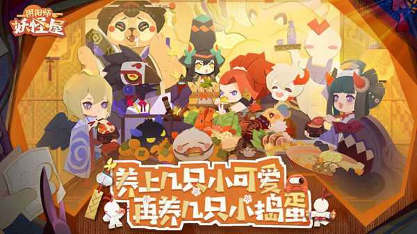陰陽師妖怪屋2020兌換碼大全：最新SSR閃卡禮包領(lǐng)取地址