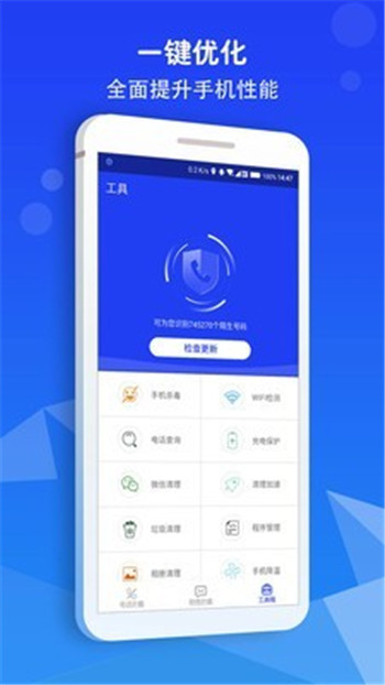 骚扰拦截大师安卓版APP截图4: