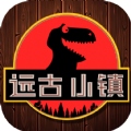 遠古小鎮(zhèn)游戲版